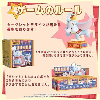 Amazon | 52TOYS DUMBO Happy Timesシリーズ ダンボのフィギュア