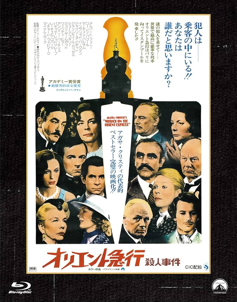 Amazon.co.jp: オリエント急行殺人事件 パラマウント 思い出の復刻版