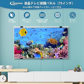 Amazon | 液晶テレビ保護パネル 75インチ テレビカバー アクリル製