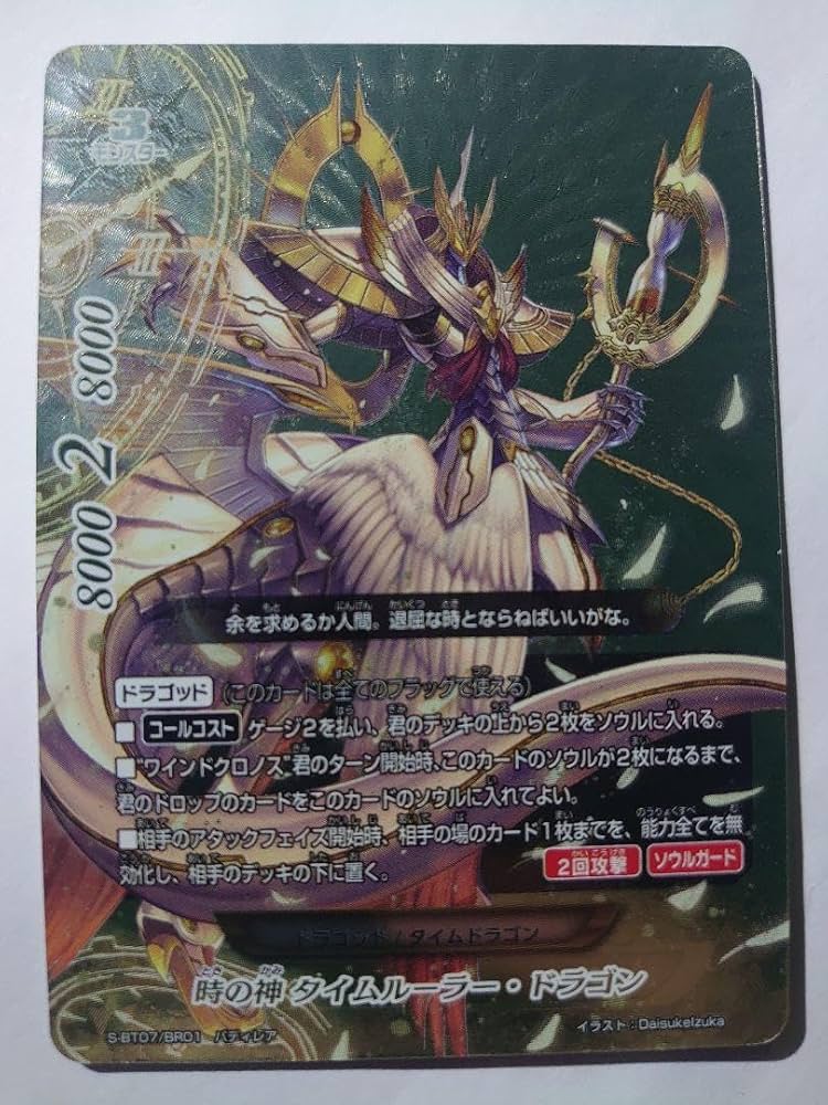 バディファイト 時の神 タイムルーラー・ドラゴン 究極レア 3枚 【公式