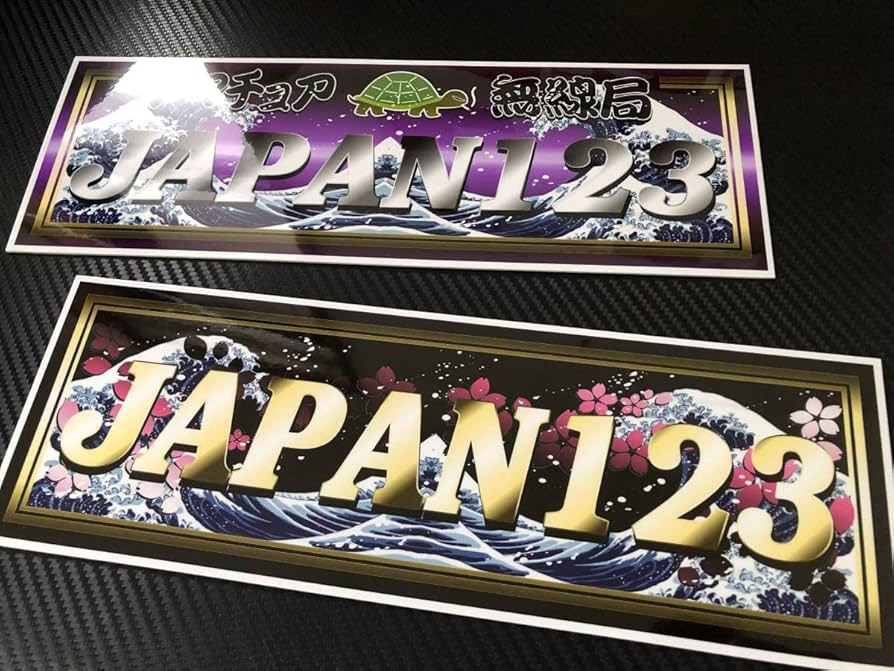 Amazon.co.jp: newオーダー製作 アマチュア無線 防水ステッカー アート