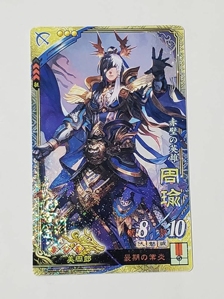 三国志大戦 ロケテスト サイン入り周瑜 激レア 三国志大戦 ロケテスト