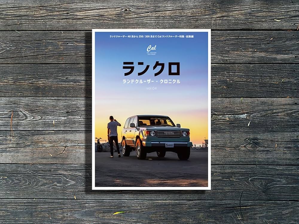 ランドクルーザー・クロニクル vol.04 (ATMムック) | CLASSIX編集部