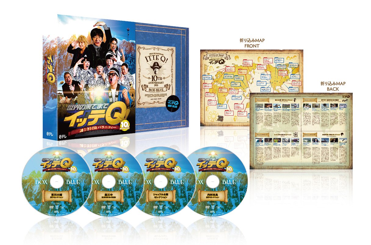 Amazon.co.jp: 世界の果てまでイッテQ! 10周年記念 DVD BOX-BLUE
