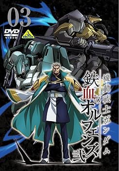 Amazon.co.jp: 機動戦士ガンダム 鉄血のオルフェンズ 弐 3 [DVD