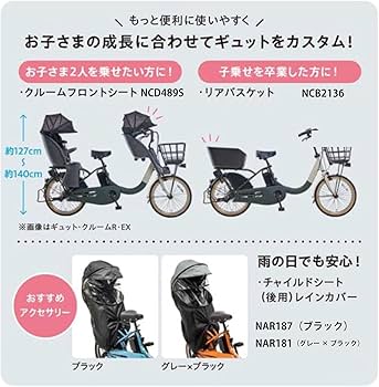 Amazon | 子供乗せ自転車 電動自転車 Panasonic(パナソニック