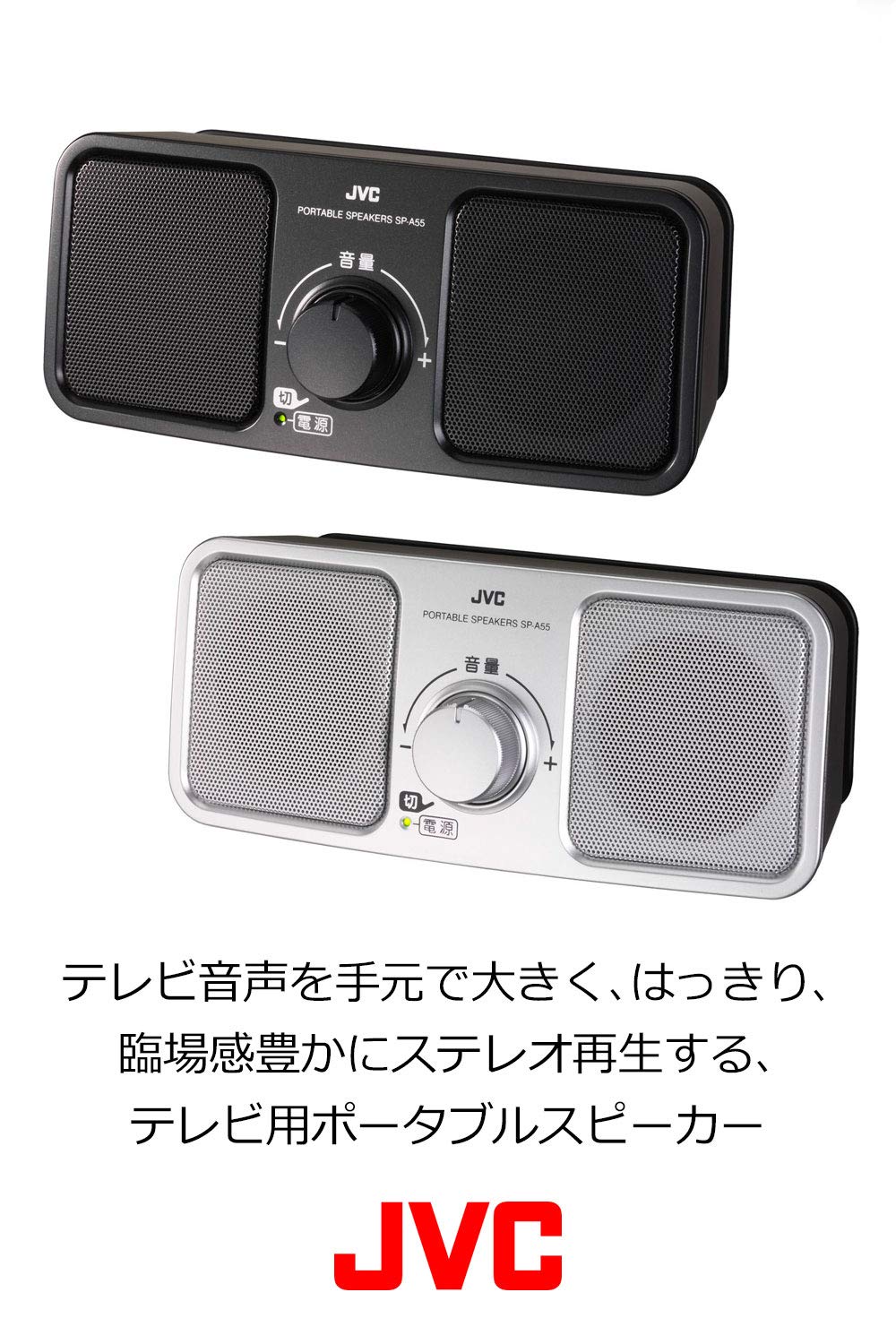 Amazon.co.jp: JVCケンウッド JVC SP-A55-B ポータブルスピーカー