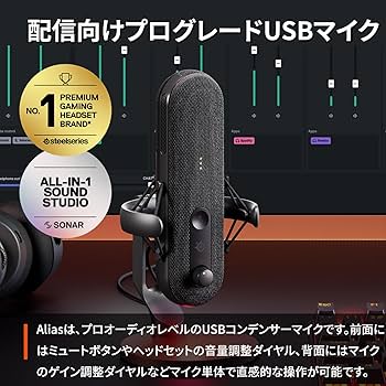 Amazon.co.jp: SteelSeries Alias PC PS5/4使用可能 USB マイク 配信用