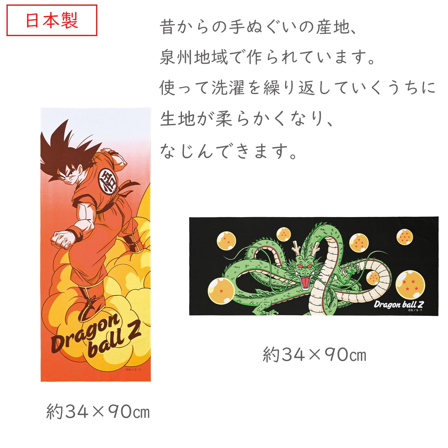 Amazon｜丸眞 手ぬぐい ドラゴンボールZ 神龍への願い 34×90cm