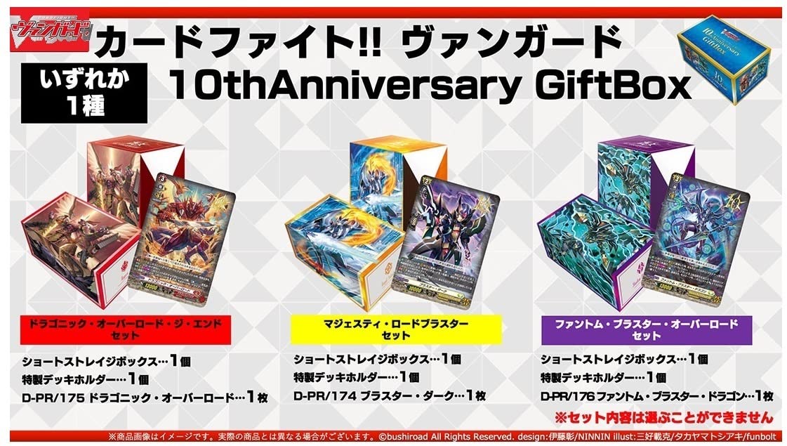 Amazon.co.jp: カードファイト!! ヴァンガード 10thAnniversary