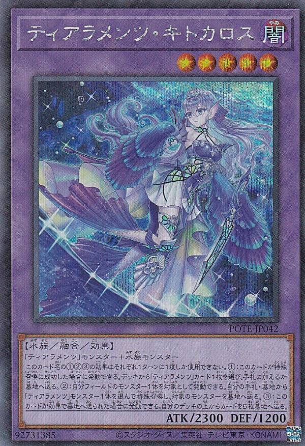 Amazon.co.jp: 遊戯王 POTE-JP042 ティアラメンツ・キトカロス (日本語
