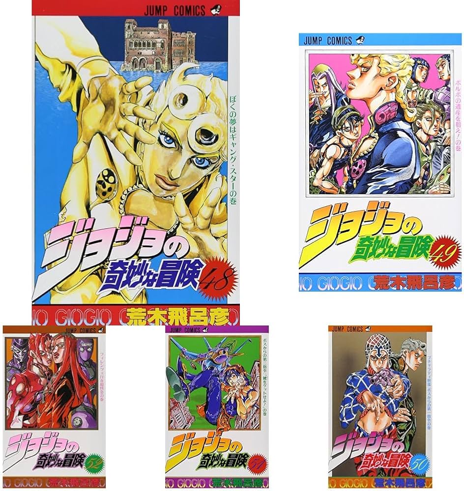 Amazon.co.jp: ジョジョの奇妙な冒険 第5部 黄金の風 48-63巻セット : 本