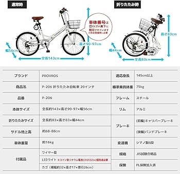 Amazon | PROVROS(プロブロス) 折りたたみ自転車 20インチ シマノ6段