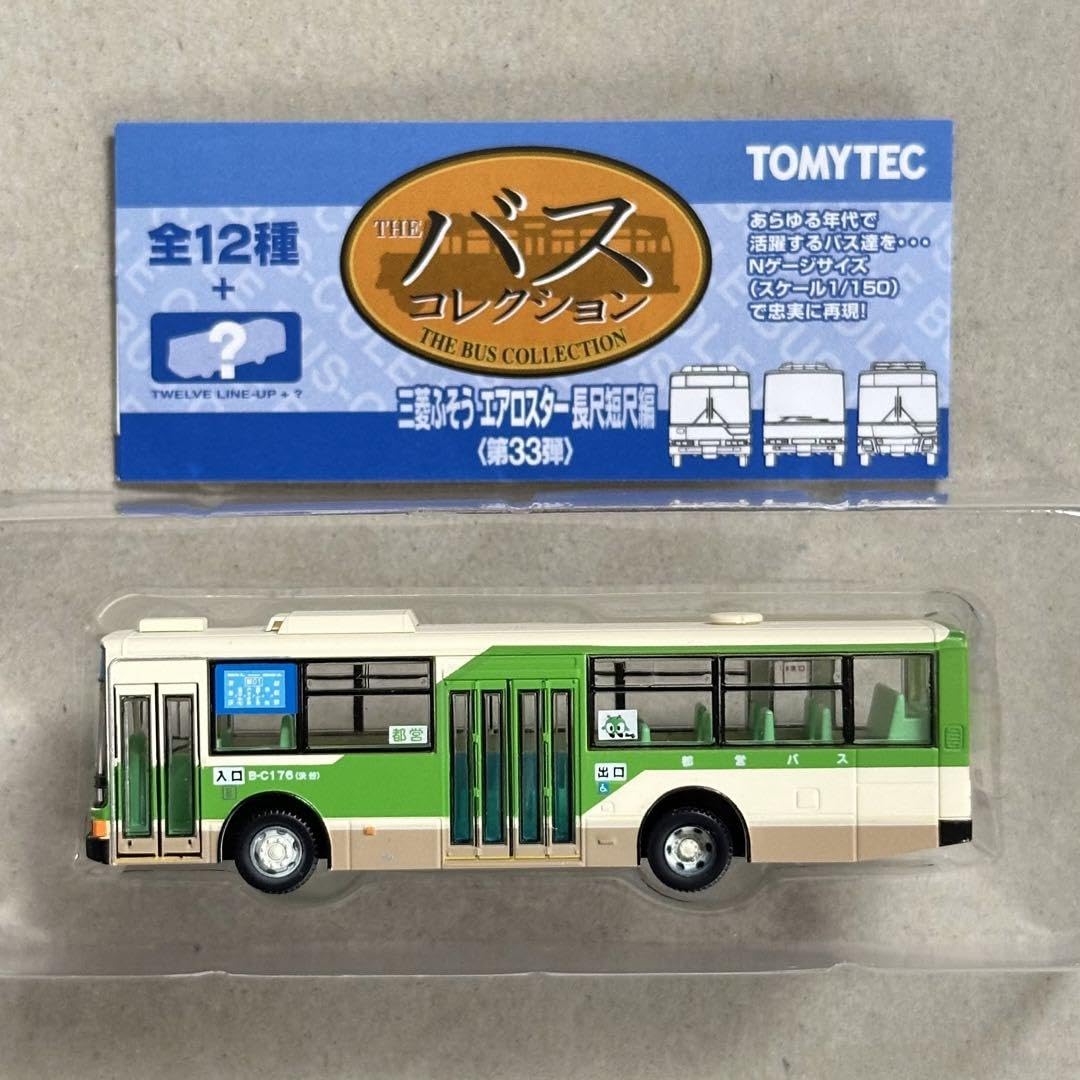 Amazon.co.jp: バスコレクション第33弾 バスコレ 三菱ふそう エアロ