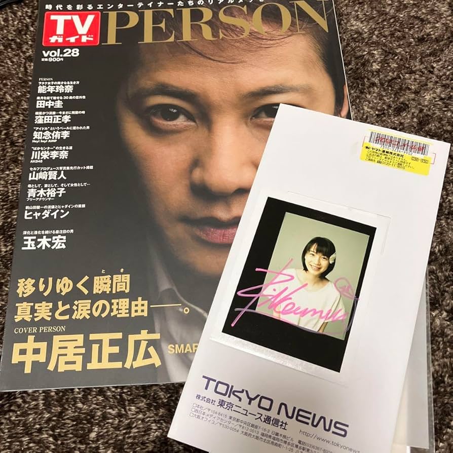 Amazon.co.jp: 能年玲奈 のん 直筆サイン チェキ 当選品 : おもちゃ