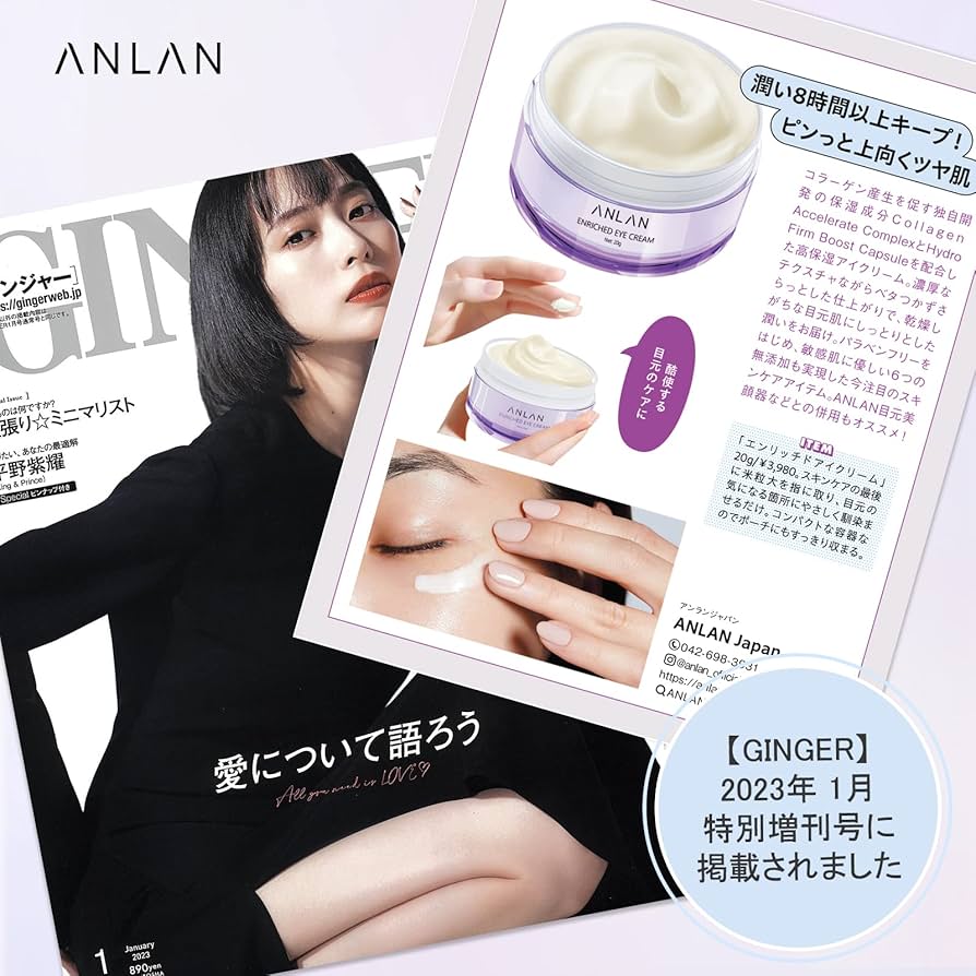 Amazon.co.jp: 【独自開発成分】ANLAN エンリッチドアイクリーム 20g