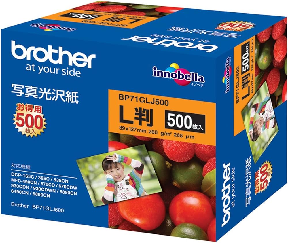 Amazon | ブラザー工業 写真光沢紙 L判 500枚 BP71GLJ500 | フォト用紙
