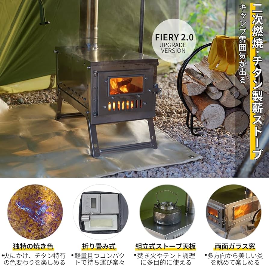 Amazon.co.jp: Soomloomチタン製薪ストーブFIERY2.0折り畳み式ウード