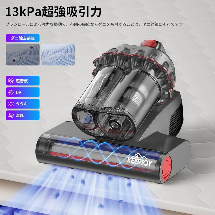 Amazon | KEEPJOY 布団クリーナー コードレス ダニ除去 マットレス