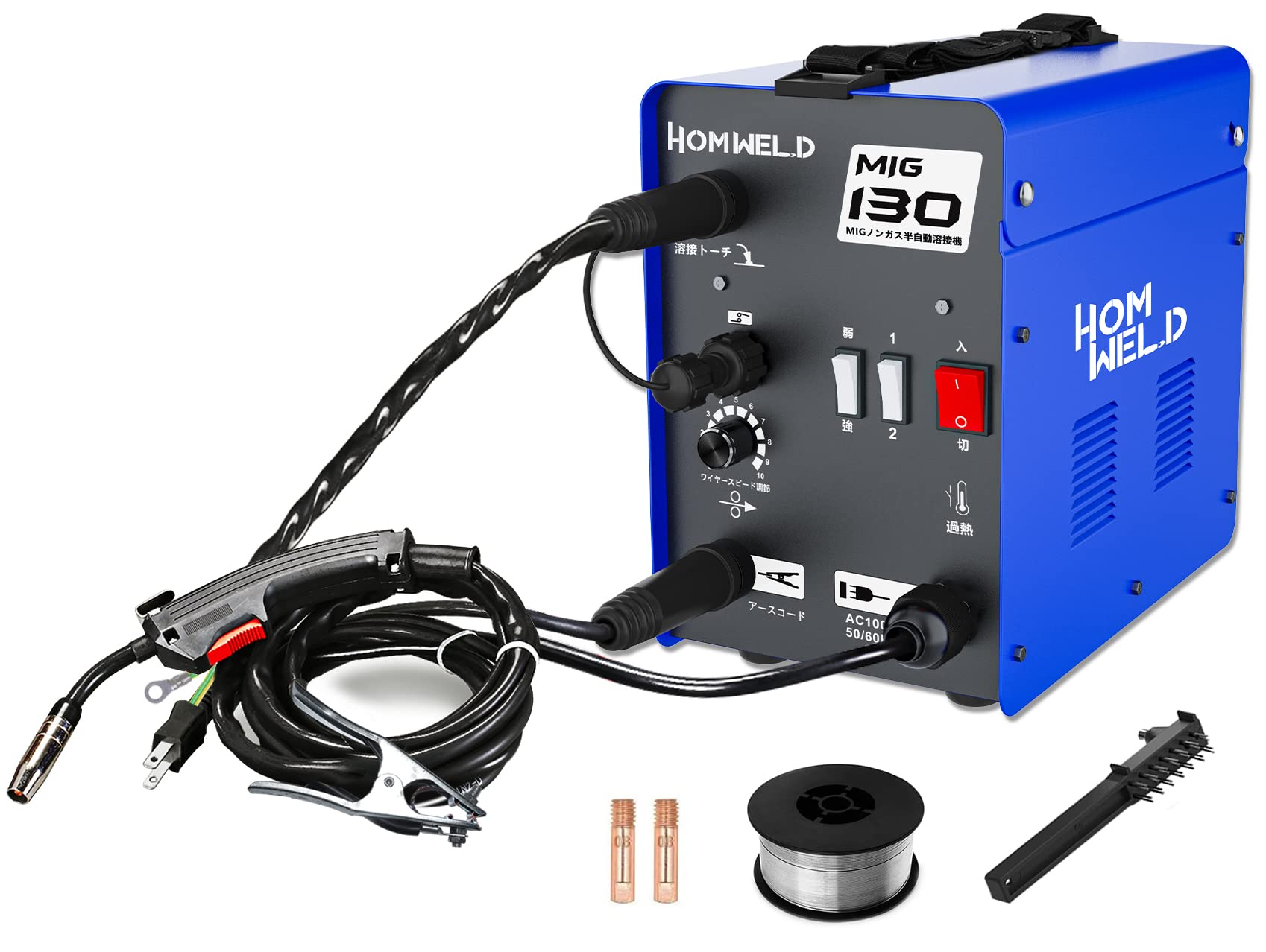 Amazon | HOMWELD 半自動溶接機MIG130 家庭用 AC100V ノンガス