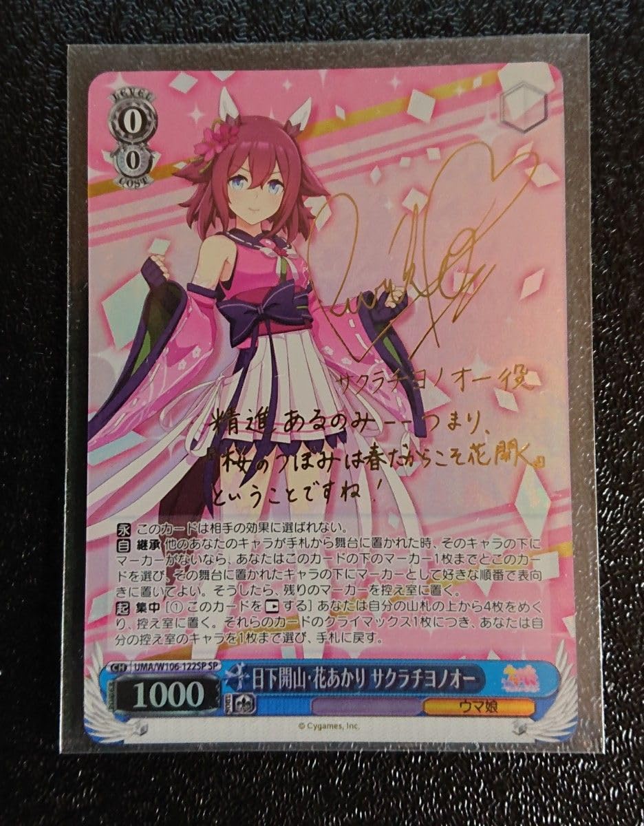 ws ヴァイスシュヴァルツ サクラチヨノオー sp サイン ウマ娘 ws