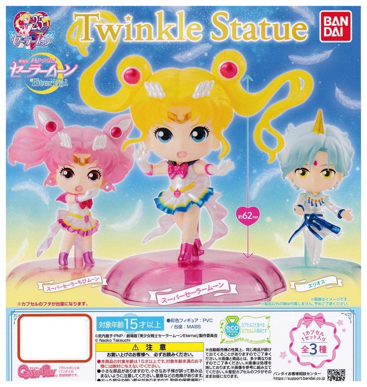 Amazon | 劇場版「美少女戦士セーラームーン Eternal」Twinkle Statue