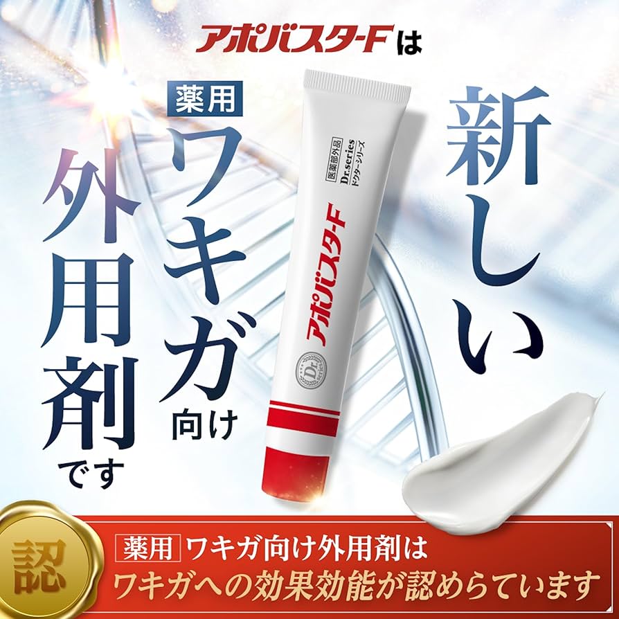 Amazon.co.jp: アポバスタ-F 公式 薬用ワキガ向け外用剤 医薬部外品
