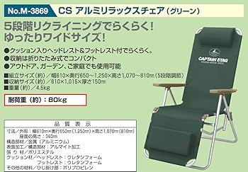 Amazon.co.jp: キャプテンスタッグ アルミリラックス チェア (グリーン