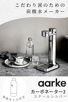 Amazon | aarke (アールケ) カーボネーター 3 (スチールシルバー) 炭酸