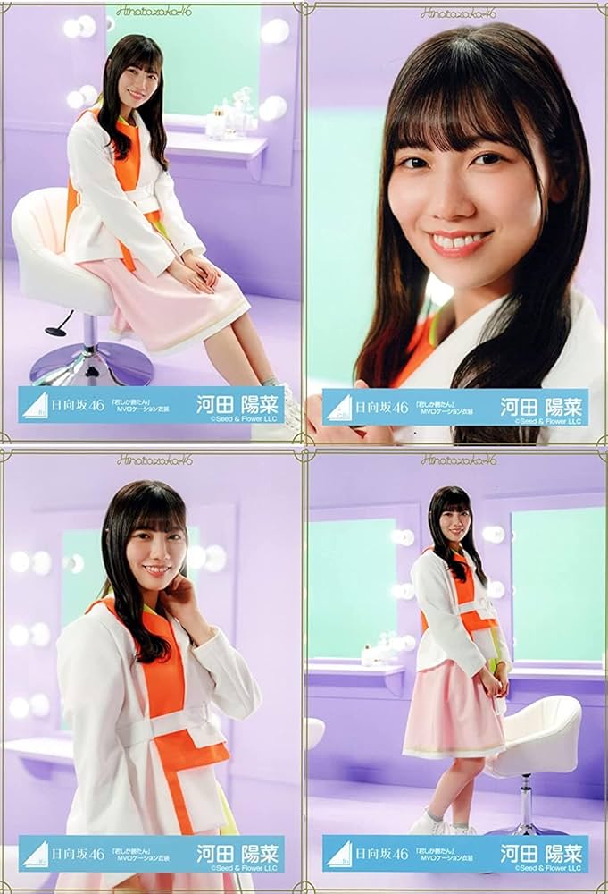 日向坂46 生写真 河田陽菜 日向坂46 河田陽菜 生写真