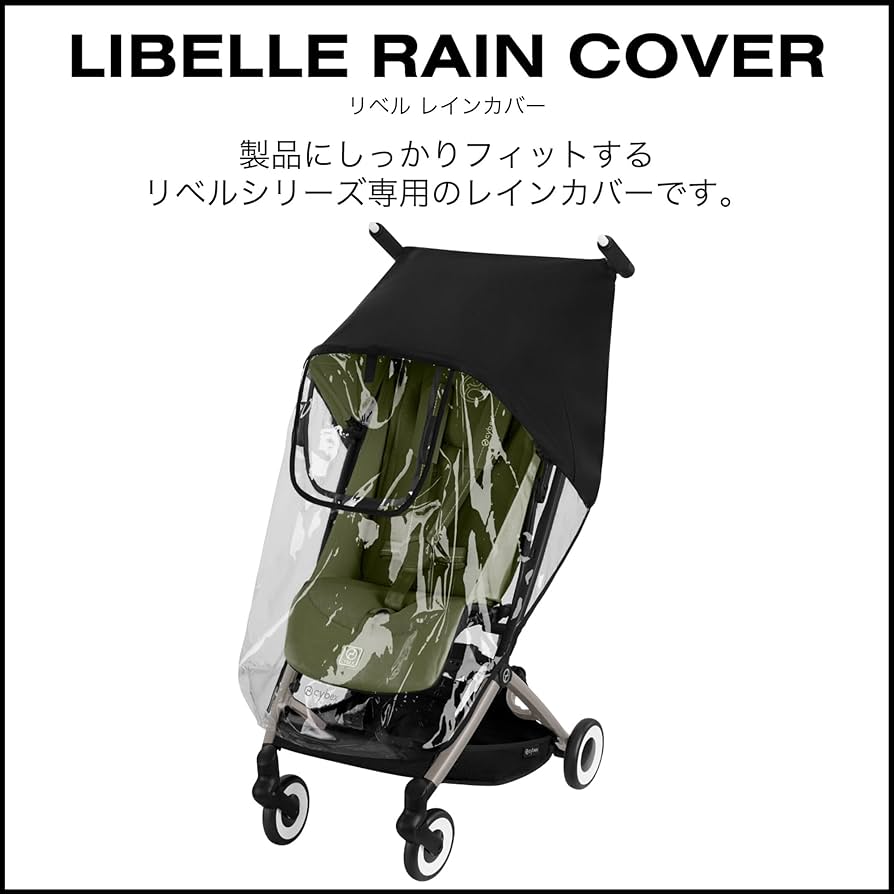 Amazon.co.jp: CYBEX [ サイベックス ] リベル レインカバー クリア