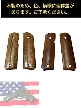 Amazon.co.jp: CIWS M 1911 グリップ ウッド 木製 ガバメント MEU