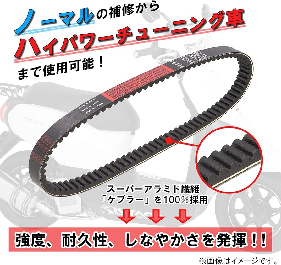 Amazon | キタコ(KITACO) ケブラードライブベルト ディオ、ライブDIO