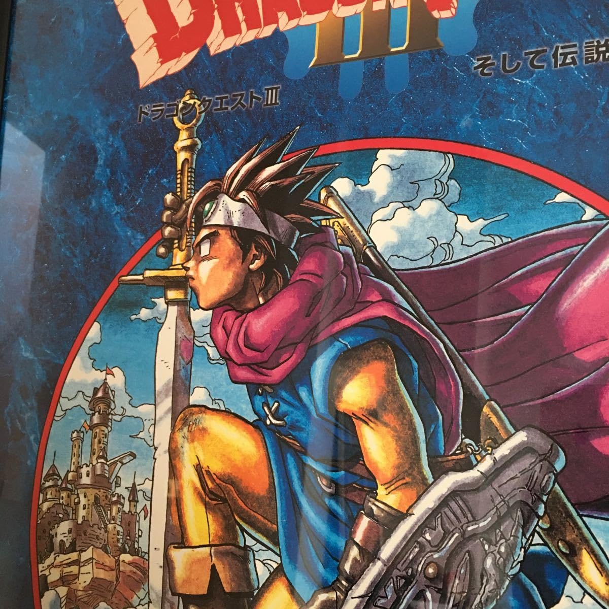 美品 ドラゴンクエストⅢ 3 sfc B2ポスター 鳥山明 美品