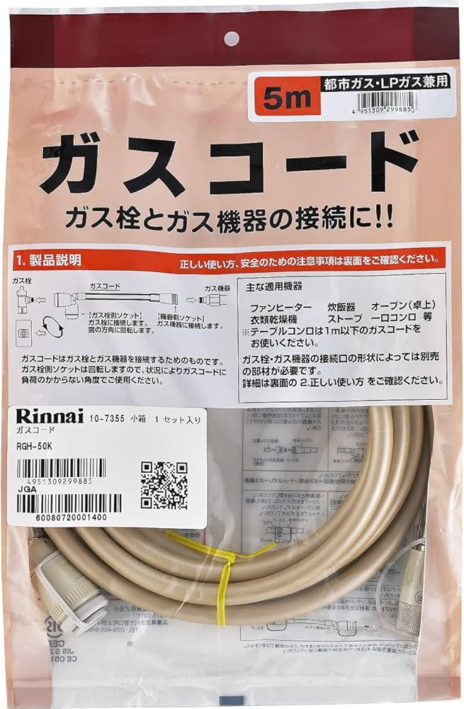 Amazon | リンナイ ガスコード 専用ガスコード 5.0m・都市ガスと