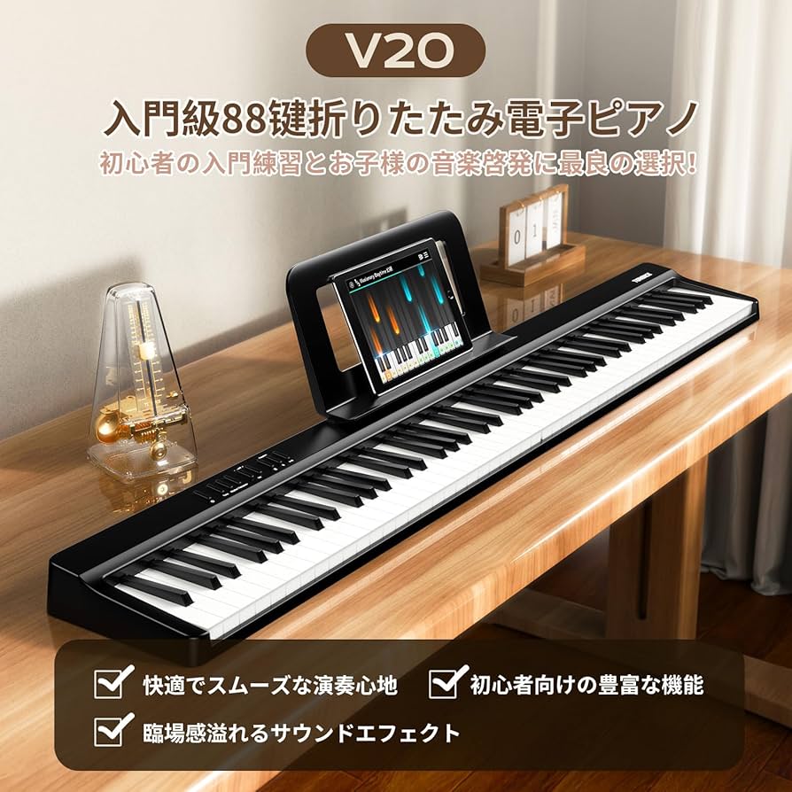 Amazon | TERENCE 電子ピアノ 88鍵盤 折り畳み式 キーボード タッチ
