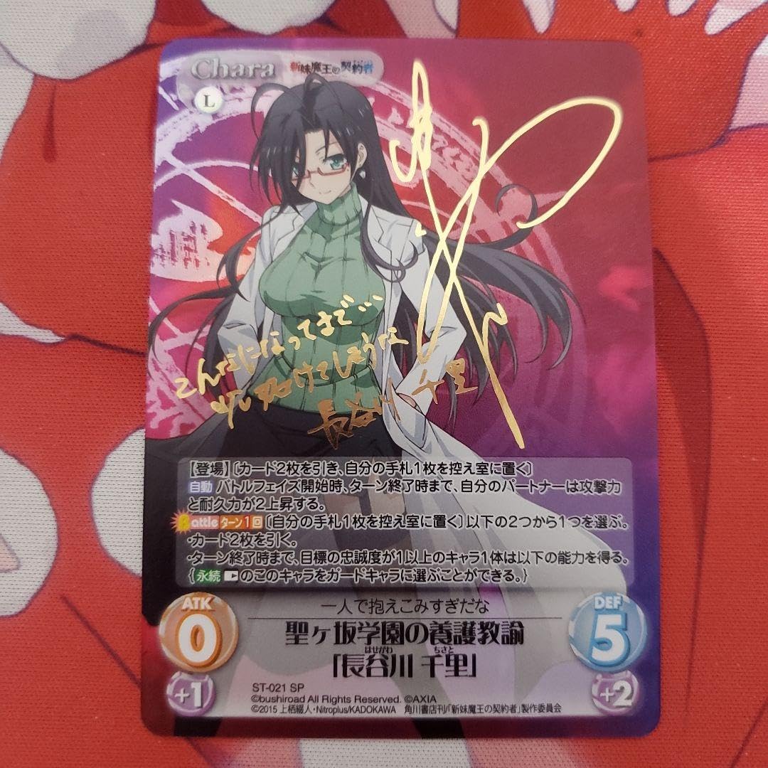 Chaostcg 長谷川千里 サイン Chaostcg 長谷川千里 サイン Chaostcg