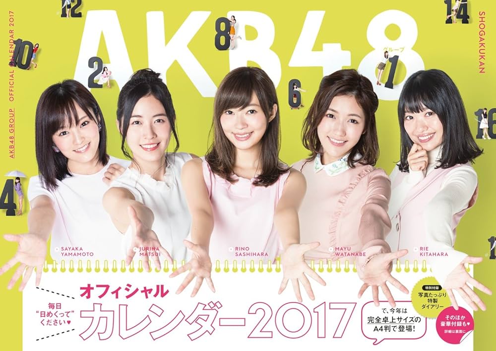 Amazon.co.jp: AKB48グループ オフィシャルカレンダー2017