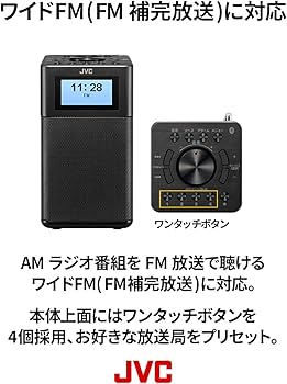 Amazon.co.jp: JVCケンウッド JVC RA-C80BT-B コンパクト卓上ラジオ