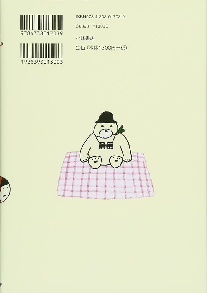 Amazon.co.jp: いつでもしろくま (斉藤洋のしろくまシリーズ) : 斉藤