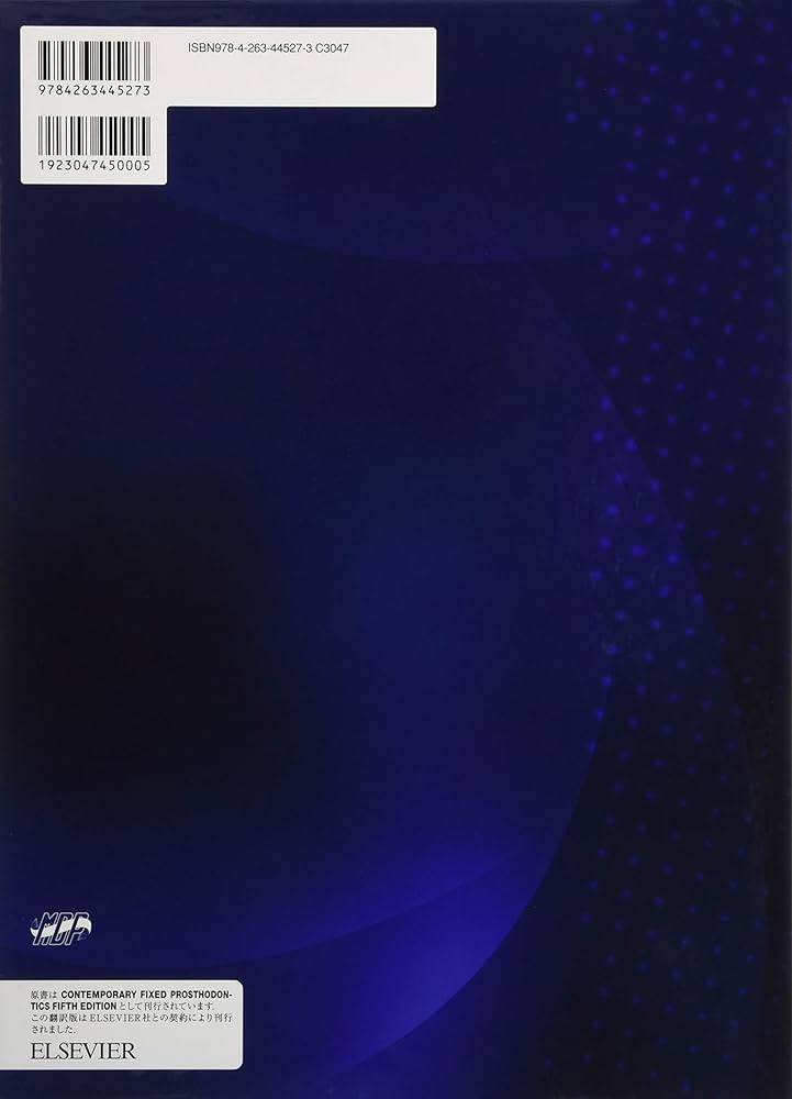 クラウンブリッジの臨床 原著第5版 | Stephen F.Rosenstiel, Martin f