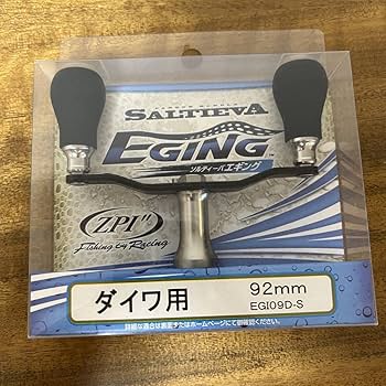 Amazon.co.jp: ZPI ソルティーバ エギング ダブルハンドル 92mm