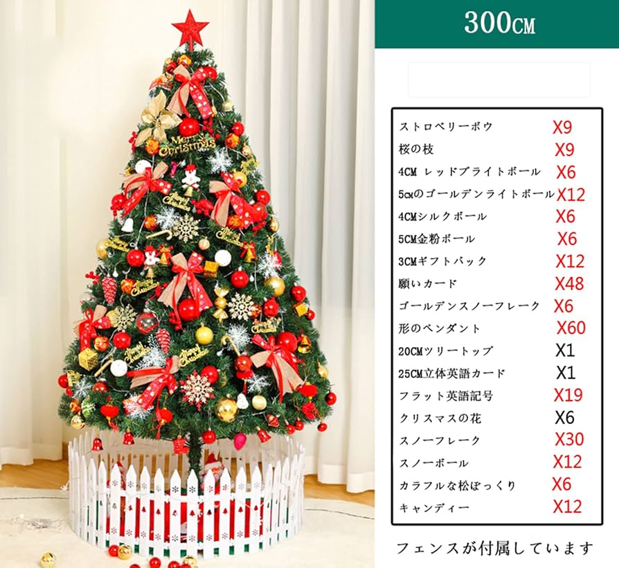 Amazon.co.jp: クリスマスツリー 300cm 気クリスマスツリー付け