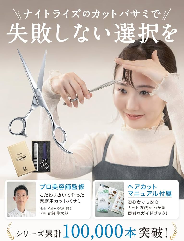Amazon | 【プロ美容師が監修】 KnightRise 散髪用ハサミ 髪切りはさみ