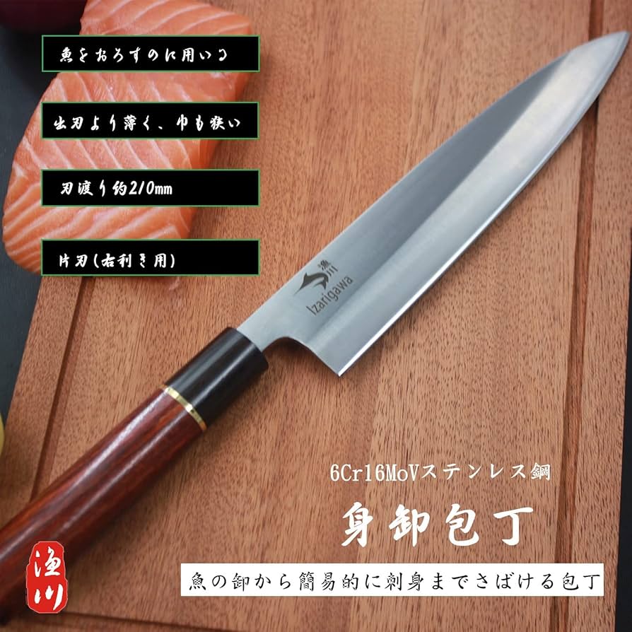 Amazon | 漁川 身卸包丁 【身卸出刃】 【刃渡210】 【柳出刃】 身卸し