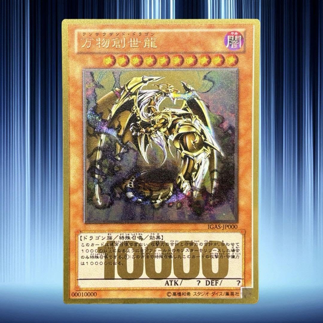 遊戯王 万物創世龍 日版 テンサウザンドドラゴン 10000シークレット