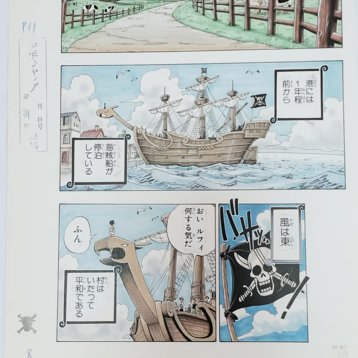 Amazon.co.jp: ONE PIECE 複製原稿 第1話 ワンピース 複製原画 レッド