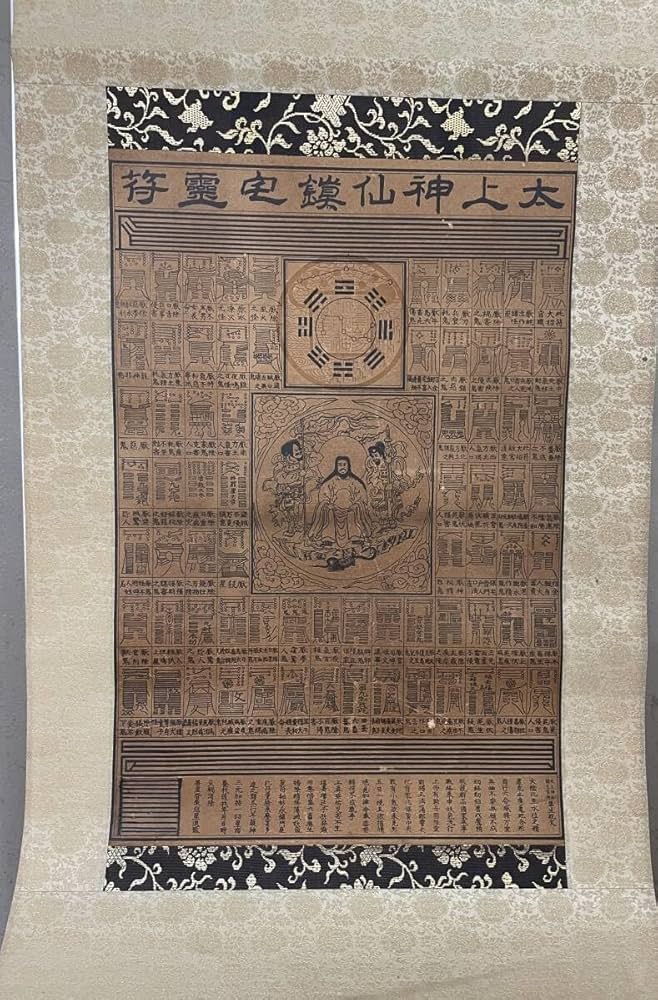 Amazon.co.jp: 古版 唐物 太上神仙鎮宅霊符 検索 道教 霊符神 七十二霊