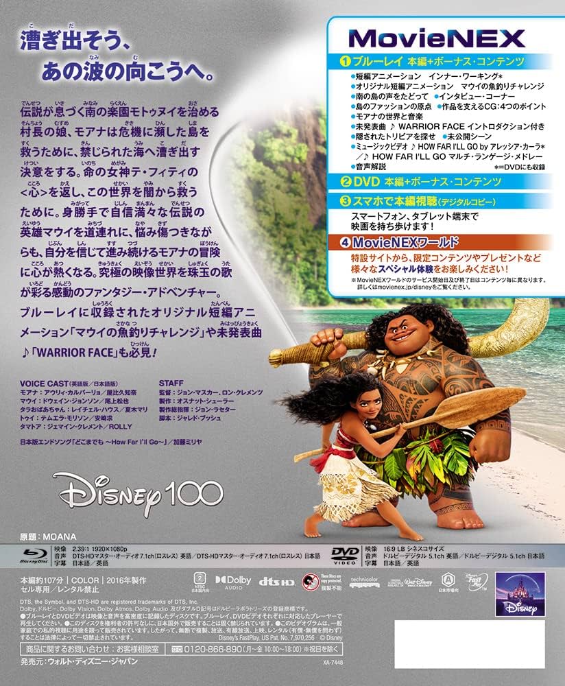 Amazon.co.jp: モアナと伝説の海 MovieNEX Disney100 エディション
