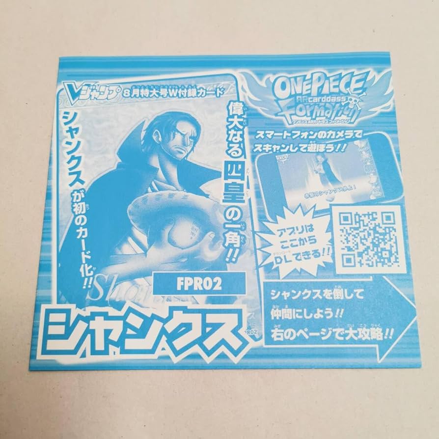 Amazon.co.jp: プロモ ワンピース ARカードダスF シャンクス FPR02 V